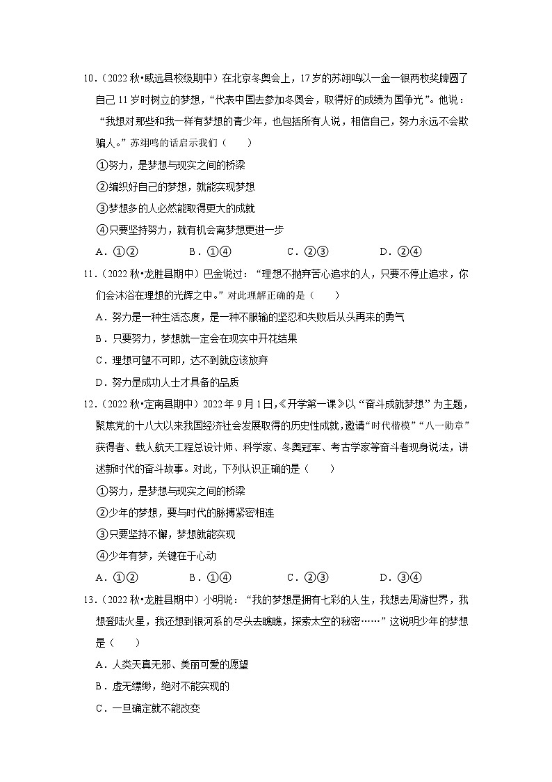 2022-2023学年上学期初中道德与法治人教部编版七年级期末备考---中学时代 试卷03