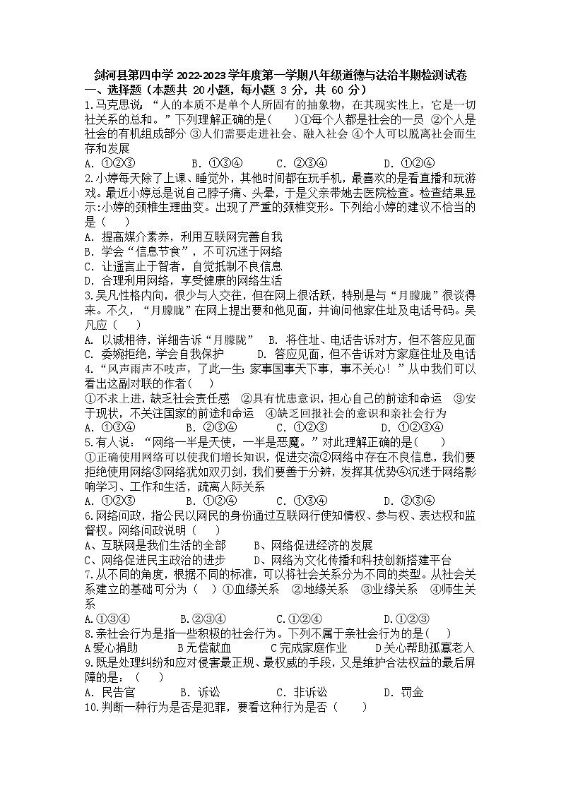 剑河县第四中学2022-2023学年度第一学期八年级道德与法治半期检测试卷及答案第1页