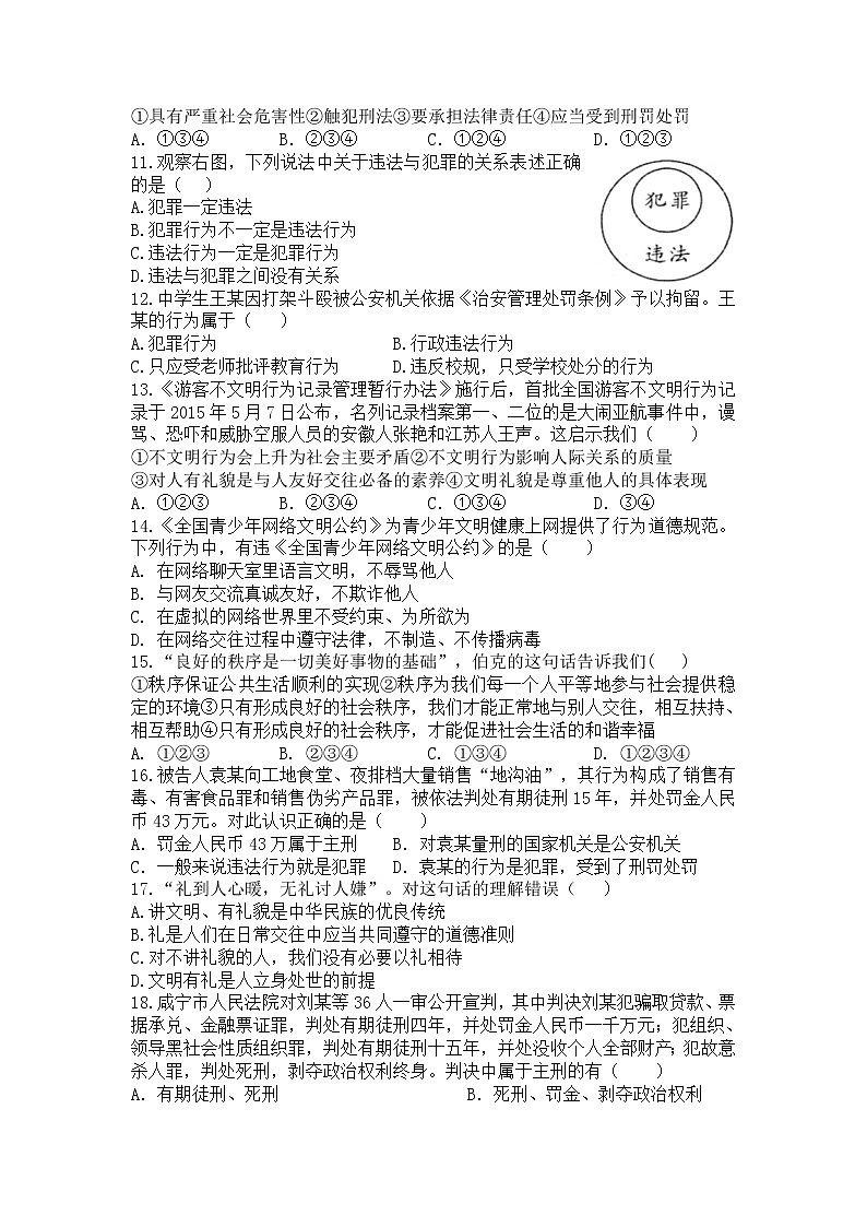 剑河县第四中学2022-2023学年度第一学期八年级道德与法治半期检测试卷及答案第2页