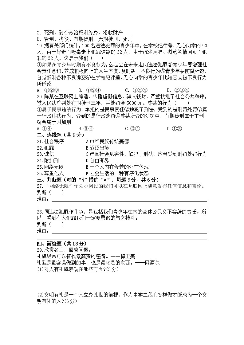 剑河县第四中学2022-2023学年度第一学期八年级道德与法治半期检测试卷及答案第3页