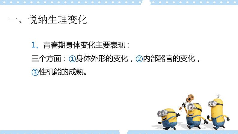 1.1悄悄变化的我+课件+视频03