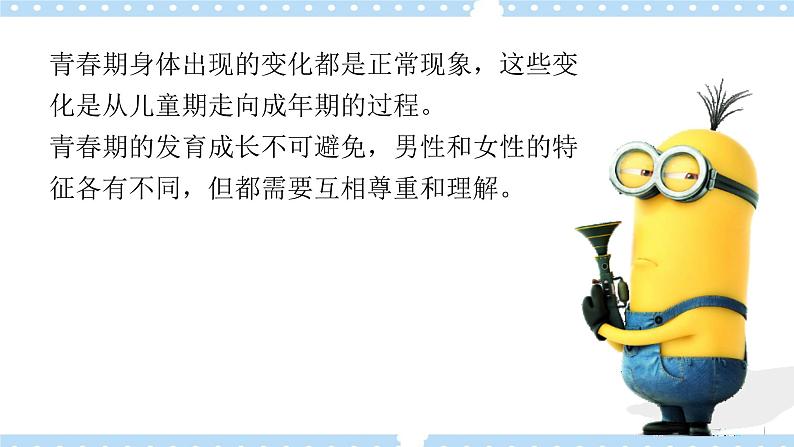 1.1悄悄变化的我+课件+视频06