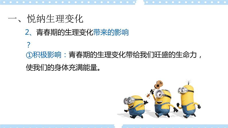 1.1悄悄变化的我+课件+视频07