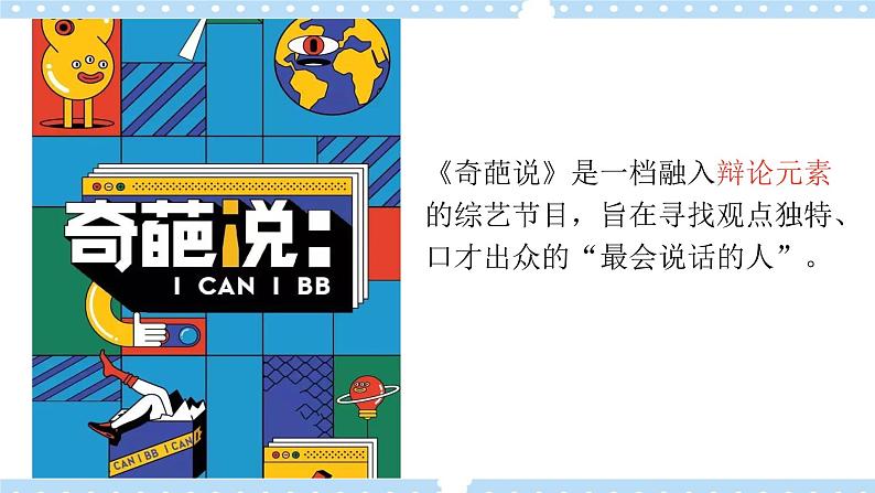 1.2成长的不仅仅是身体第2页