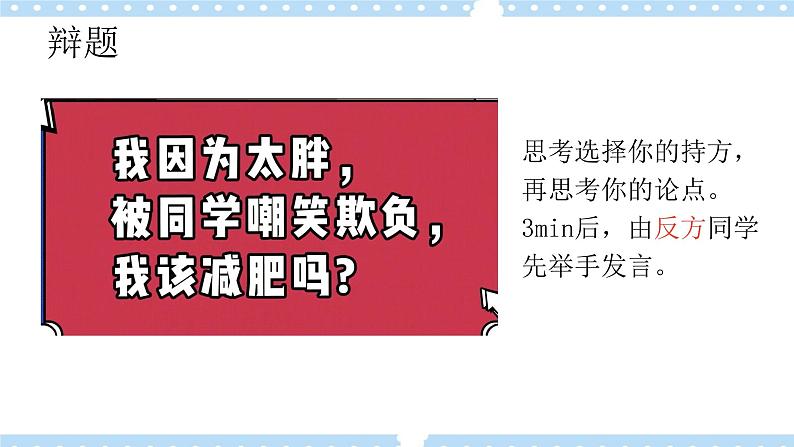 1.2成长的不仅仅是身体第3页