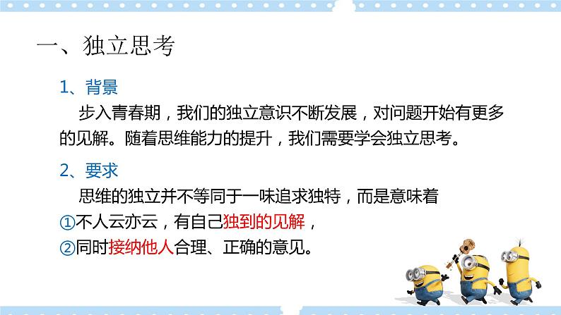 1.2成长的不仅仅是身体第6页