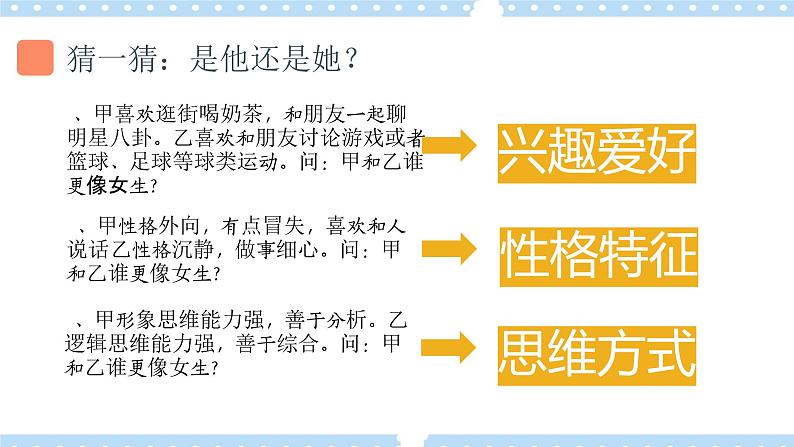 2.1男生女生 课件+视频04