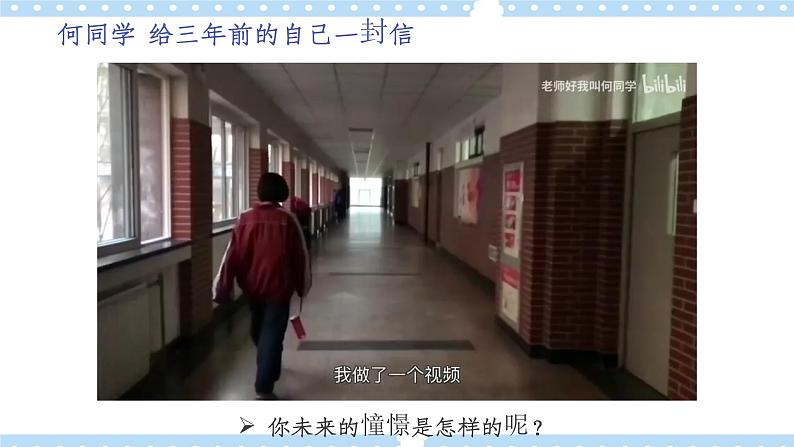 3.1青春飞扬 课件+视频05