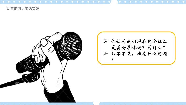 8.1憧憬美好集体第2页