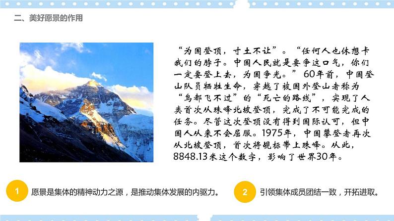 8.1憧憬美好集体第7页