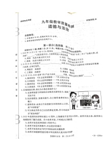 陕西省西安市未央区西航二中+2022-2023学年九年级上学期第三次月考考试道德与法治试卷