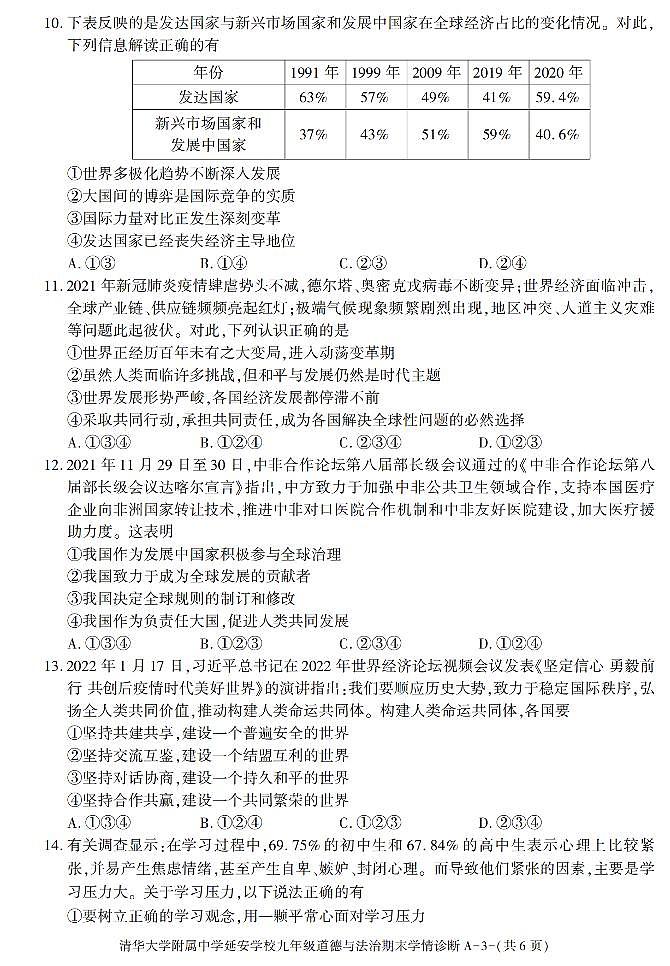陕西省清华大学附属中学延安学校+2021-2022学年九年级上学期期末考试道德与法治试题第3页