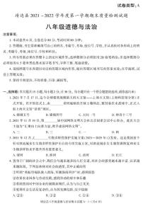 陕西省榆林市靖边县+2021-2022学年八年级上学期期末考试道德与法治试题