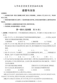 陕西省榆林市米脂县2021-2022学年七年级上学期期末素质教育质量抽测道德与法治试题