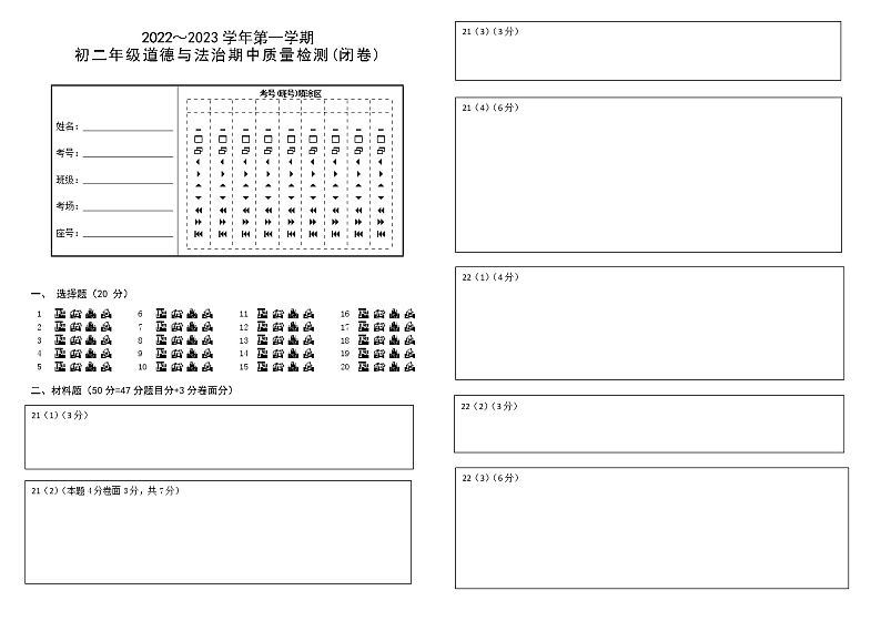 山东省威海市文登区2022-2023学年上学期（五四学制）七年级道德与法治期中试题（含答案）01