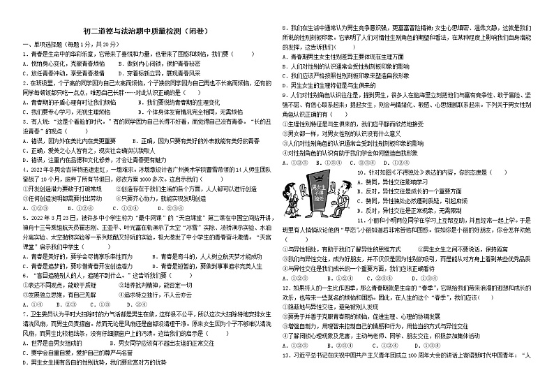 山东省威海市文登区2022-2023学年上学期（五四学制）七年级道德与法治期中试题（含答案）01