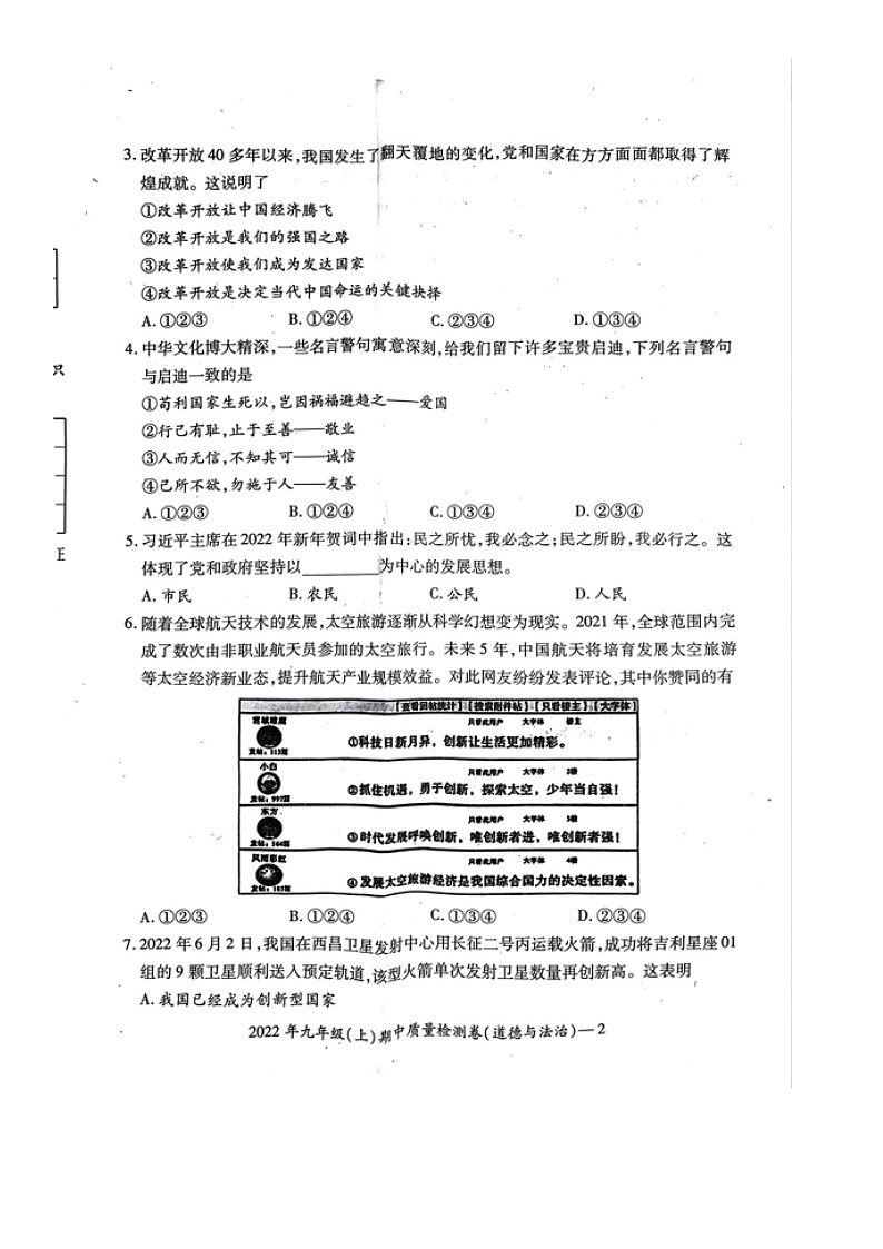 湖南省邵阳市洞口县2022-2023学年第一学期九年级道德与法治期中试题（扫描版，含答案）第2页