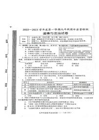 福建省福州市闽侯县2022-2023学年九年级上学期期中质量检测道德与法治试题