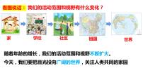 初中政治 (道德与法治)人教部编版九年级下册开放互动的世界试讲课ppt课件