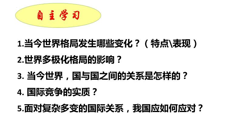 1.2 复杂多变的关系 课件第5页