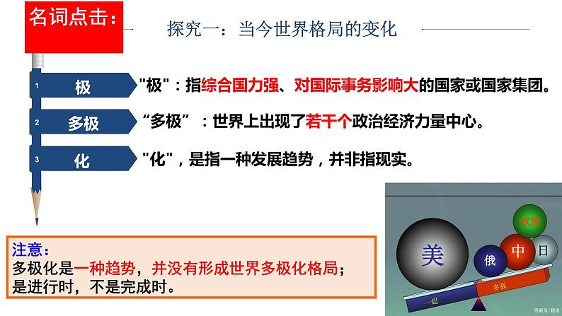 1.2 复杂多变的关系 课件第8页