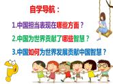 3.1 中国担当 课件