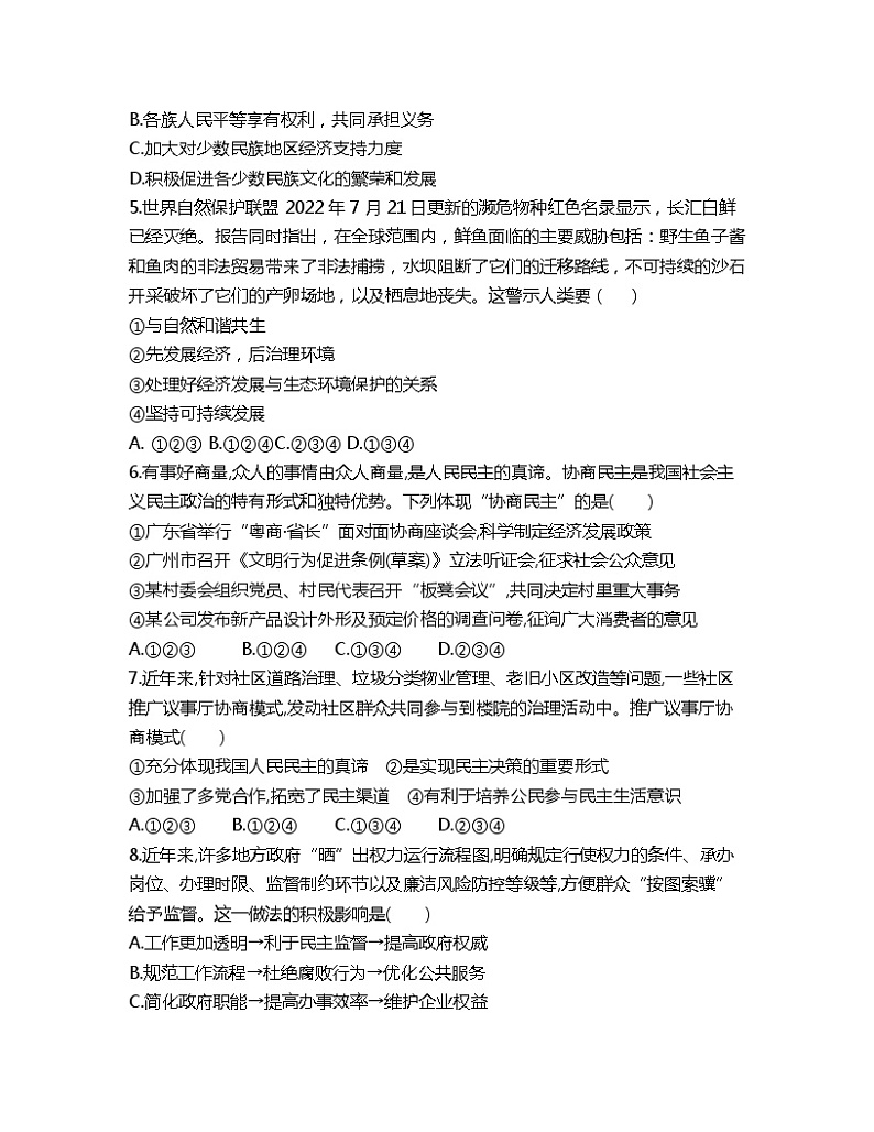 【寒假作业】综合练习（六）2022-2023学年部编版道德与法治九年级上册第2页