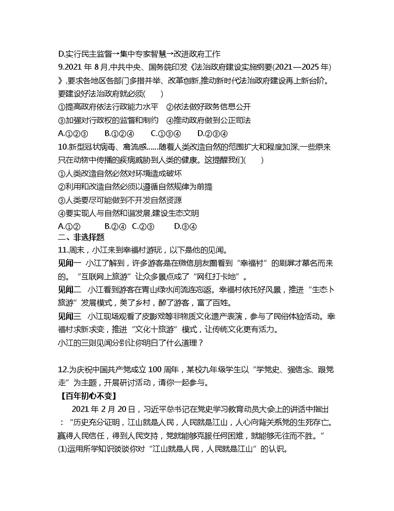 【寒假作业】综合练习（六）2022-2023学年部编版道德与法治九年级上册第3页