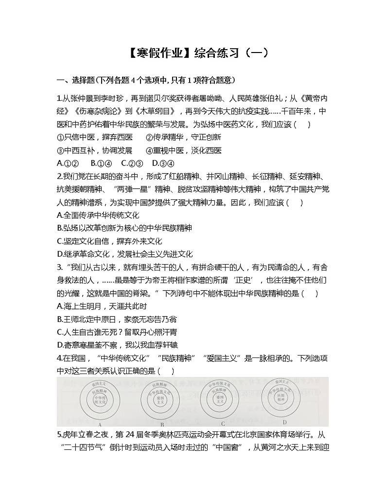 【寒假作业】综合练习（三）2022-2023学年部编版道德与法治九年级上册第1页