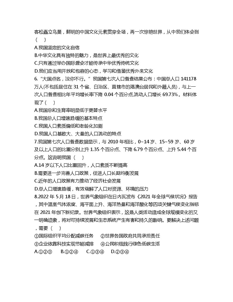 【寒假作业】综合练习（三）2022-2023学年部编版道德与法治九年级上册第2页