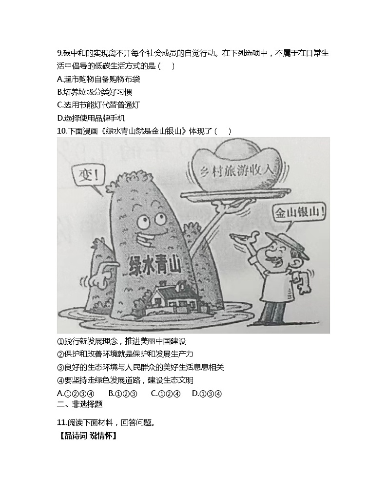 【寒假作业】综合练习（三）2022-2023学年部编版道德与法治九年级上册第3页