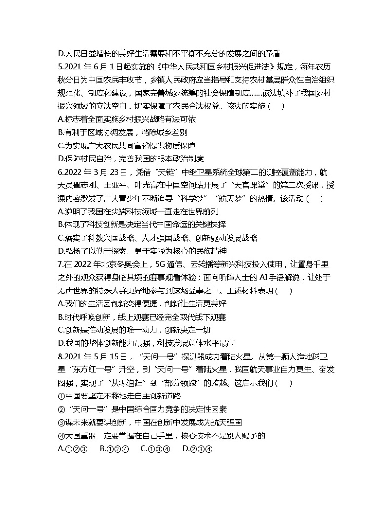 【寒假作业】综合练习（一）2022-2023学年部编版道德与法治九年级上册02