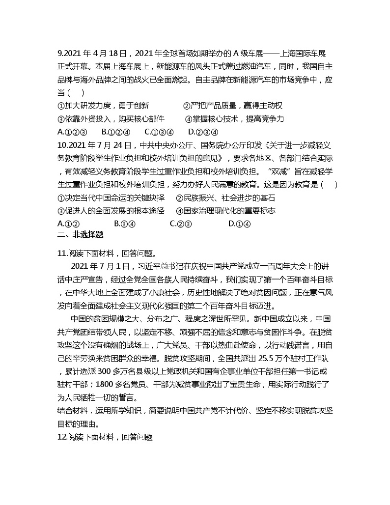 【寒假作业】综合练习（一）2022-2023学年部编版道德与法治九年级上册03