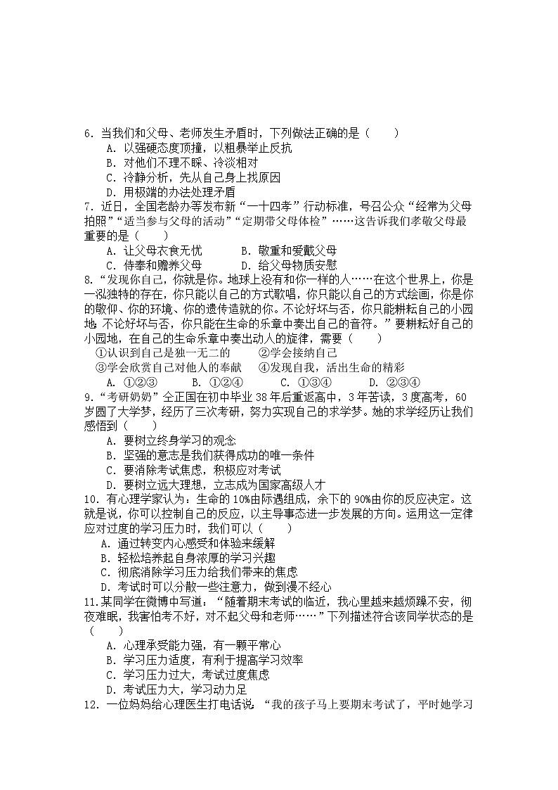 2022-2023学年安徽省庐江县七年级（上）第三次月考道德与法治试卷第2页