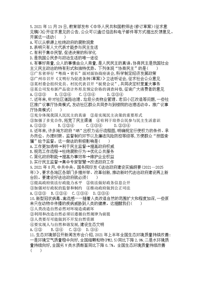 2022-2023学年安徽省庐江县九年级（上）第三次月考道德与法治试卷第2页