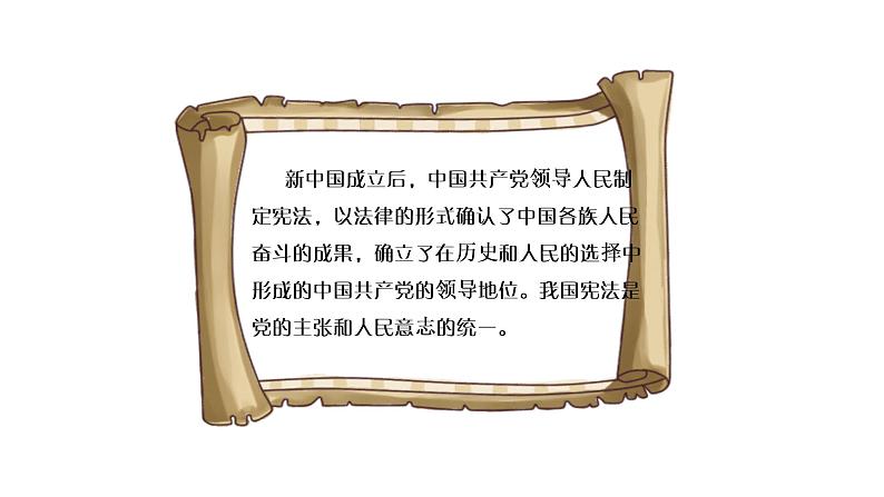 1.1 党的主张和人民意志的统一（课件）八年级道德与法治下册04