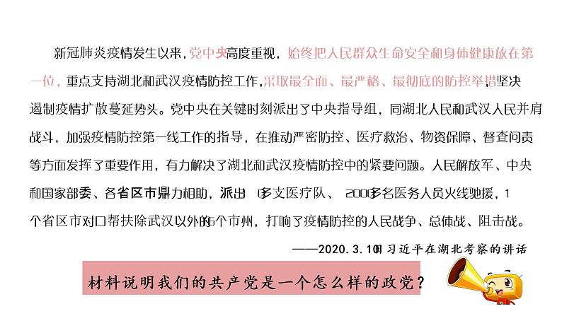 1.1 党的主张和人民意志的统一（课件）八年级道德与法治下册05