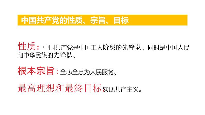 1.1 党的主张和人民意志的统一（课件）八年级道德与法治下册06