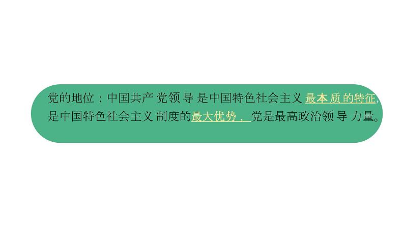 1.1 党的主张和人民意志的统一（课件）八年级道德与法治下册08