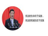 2.1 坚持依宪治国（课件）八年级道德与法治下册