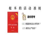 2.1 坚持依宪治国（课件）八年级道德与法治下册