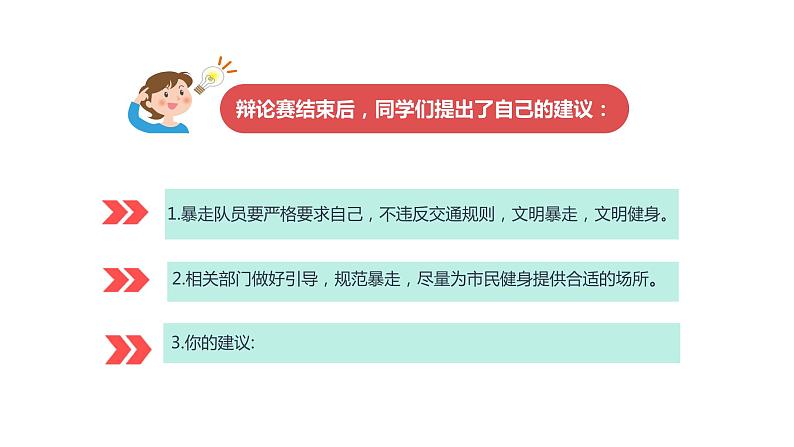 3.2 依法行使权利（课件）八年级道德与法治下册第4页