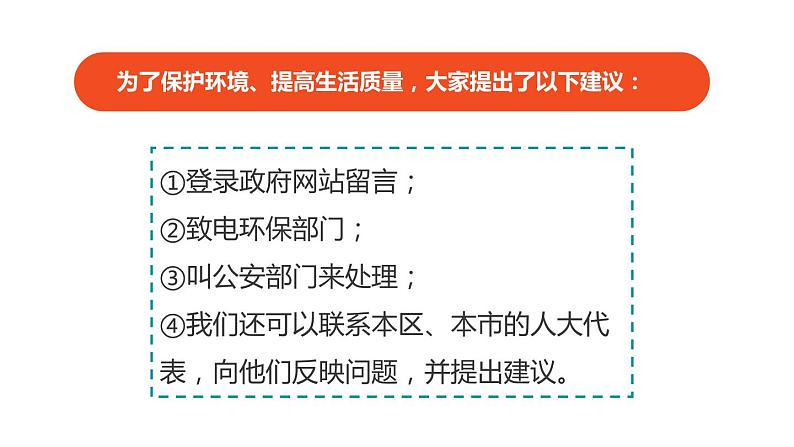 5.1根本政治制度（课件）八年级道德与法治下册第2页