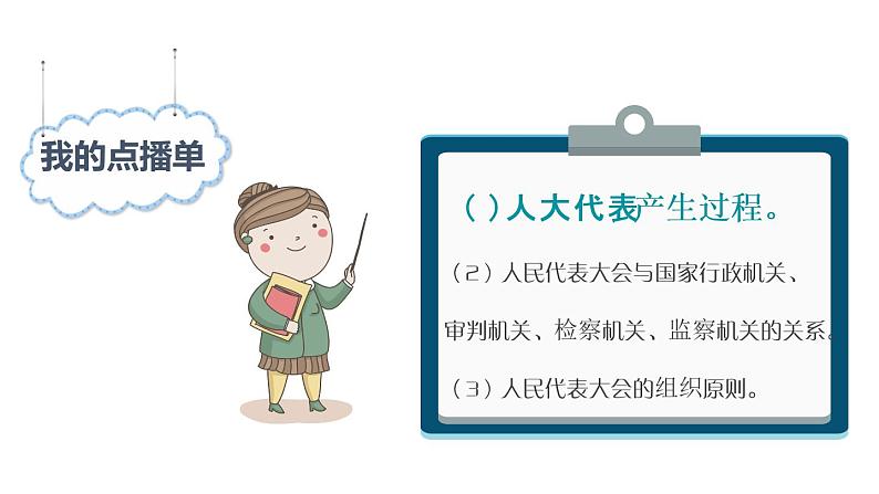 5.1根本政治制度（课件）八年级道德与法治下册第4页