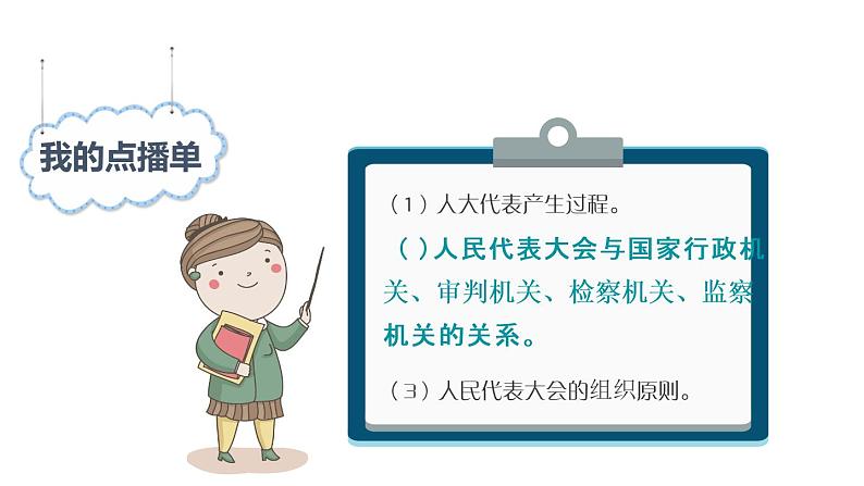 5.1根本政治制度（课件）八年级道德与法治下册第7页