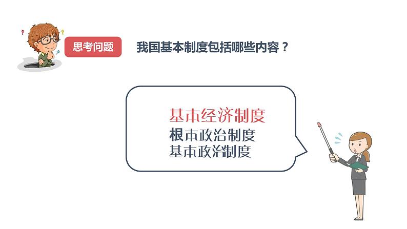 5.3 基本经济制度（课件）八年级道德与法治下册02