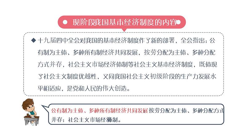 5.3 基本经济制度（课件）八年级道德与法治下册04