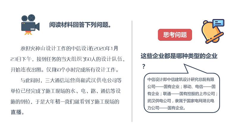 5.3 基本经济制度（课件）八年级道德与法治下册07