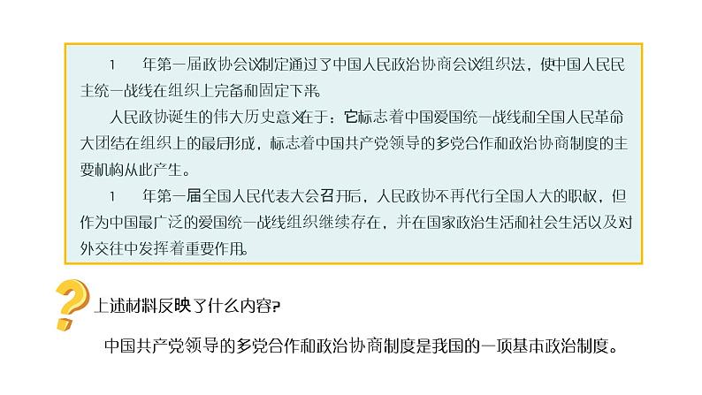 5.3基本政治制度（课件）八年级道德与法治下册第5页