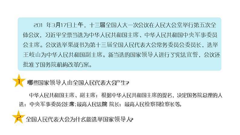 6.1 国家权力机关（课件）八年级道德与法治下册第1页